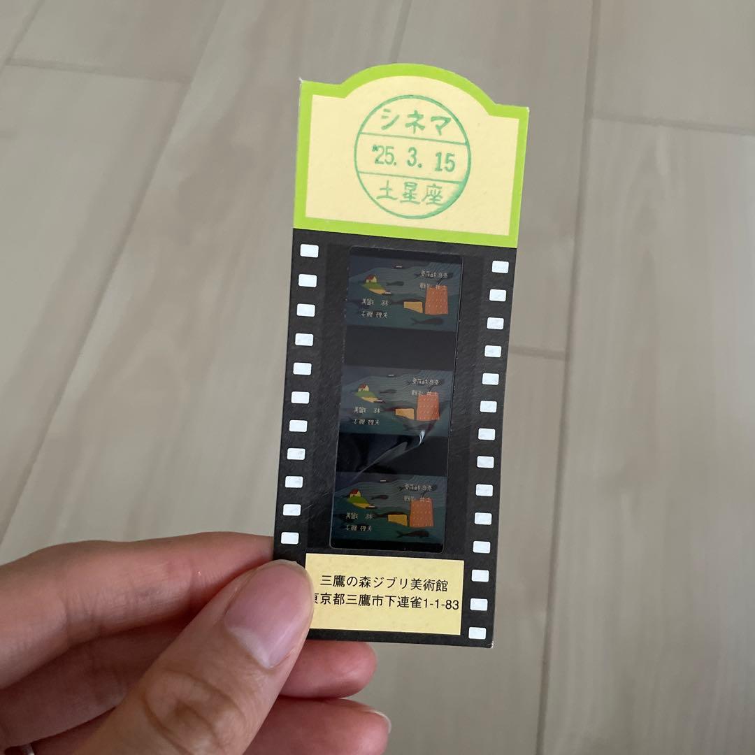 三鷹の森ジブリ美術館 フィルム 入場券 チケット 2枚セット - メルカリ