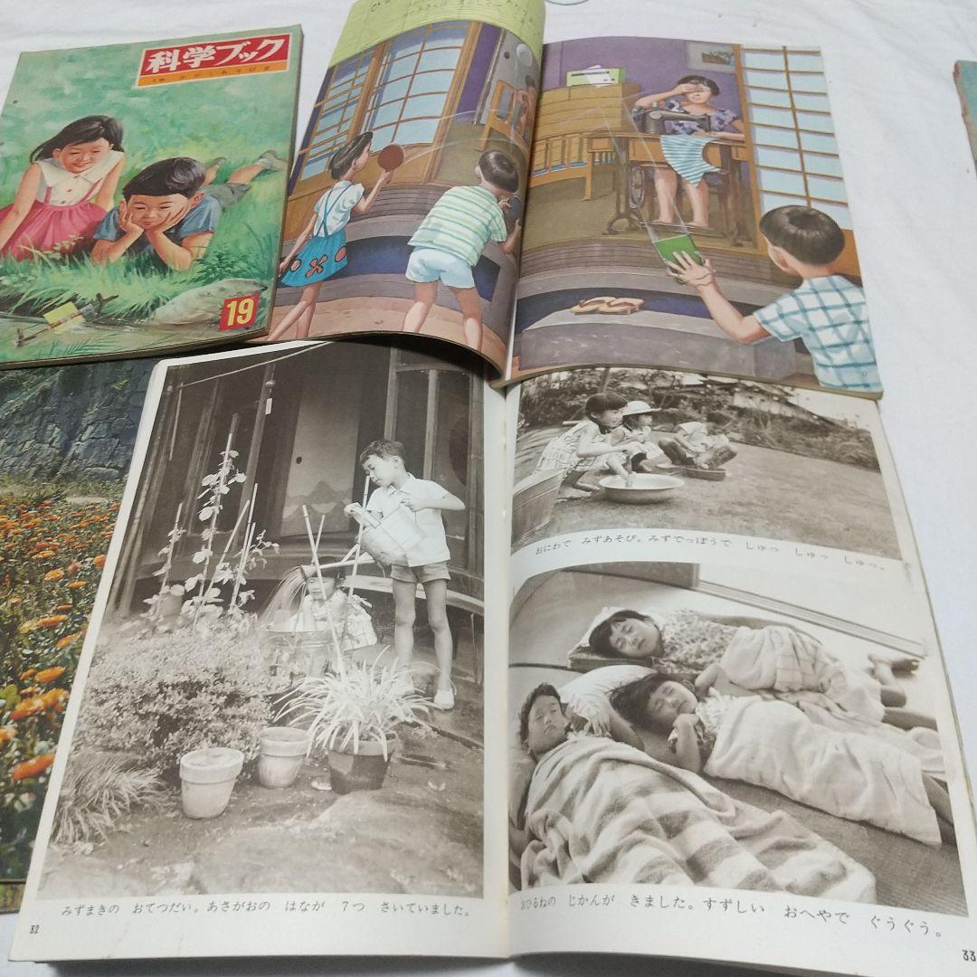 昭和の児童書】世界文化社 科学ブック 15巻 昭和レトロ - メルカリ
