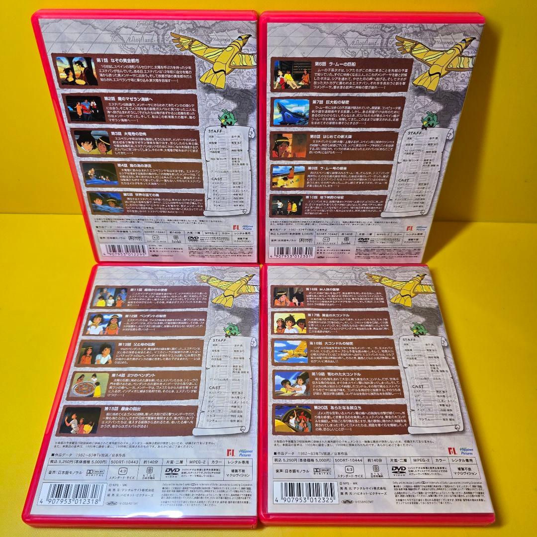 ※新品ケース交換済み　太陽の子エステバン DVD 全8巻 全巻セット