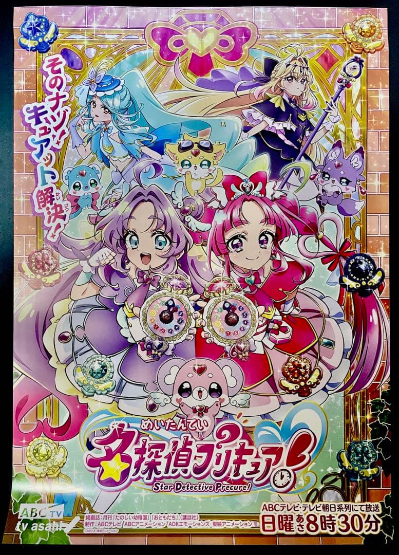 名探偵プリキュア！ B2 非売品 ポスター - メルカリ