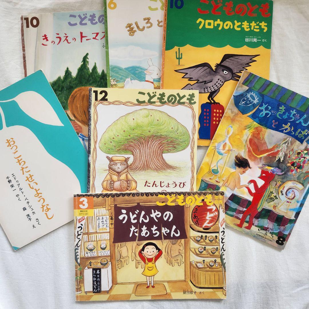 まとめ売り】こどものとも 絵本セット7冊 - メルカリ