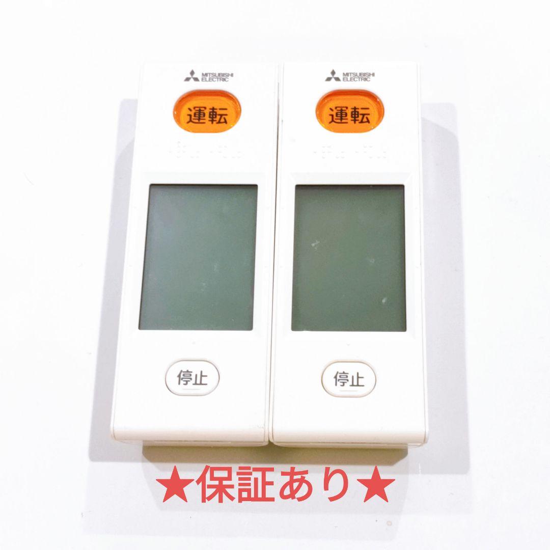 73 三菱　ミツビシ　WG175　エアコン　リモコン　2個セット 楽天市場】【純正品・新品】ミツビシエアコン用のリモコン☆1個