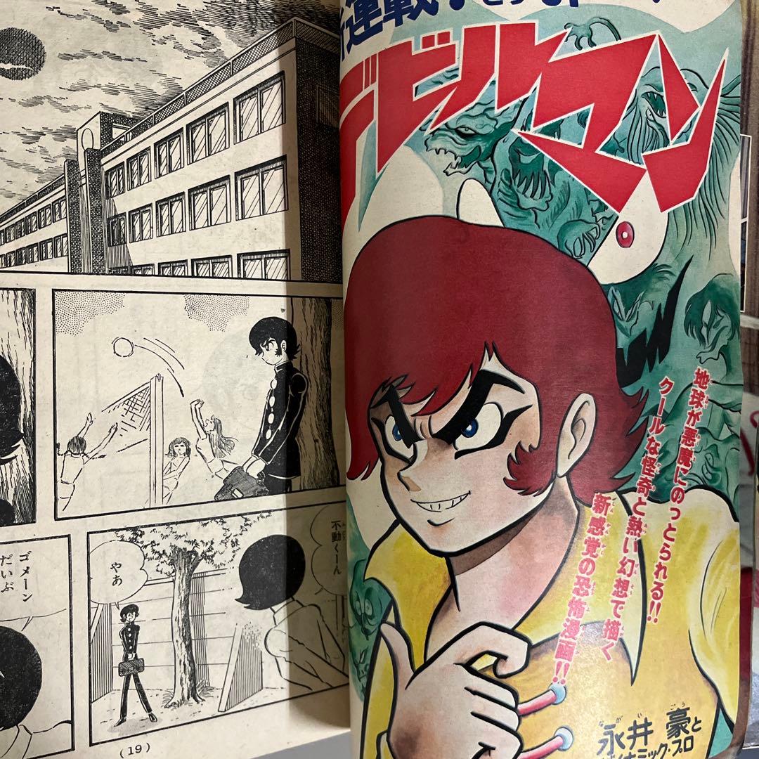 週刊少年マガジン 1972年No.25 「新連載 デビルマン」 - メルカリ