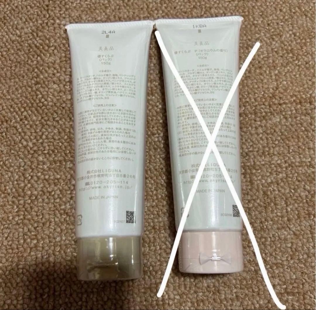 新品未開封 あきゅらいず 秀くりーむ 優すくらぶ 2つ 大サイズ