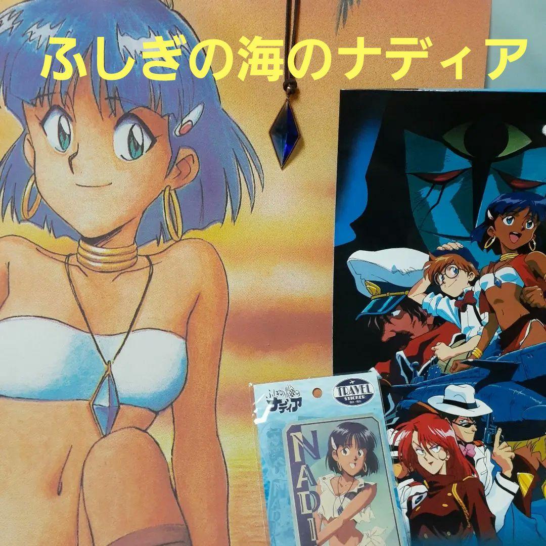 ♥️ふしぎの海のナディア　　　ブルーウォーター　完売品 m37483057723_1.jpg?1764408715