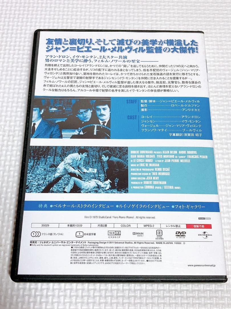◇DVD 仁義 アラン ドロン イヴ モンタン ジャン マリア ヴォロンテ