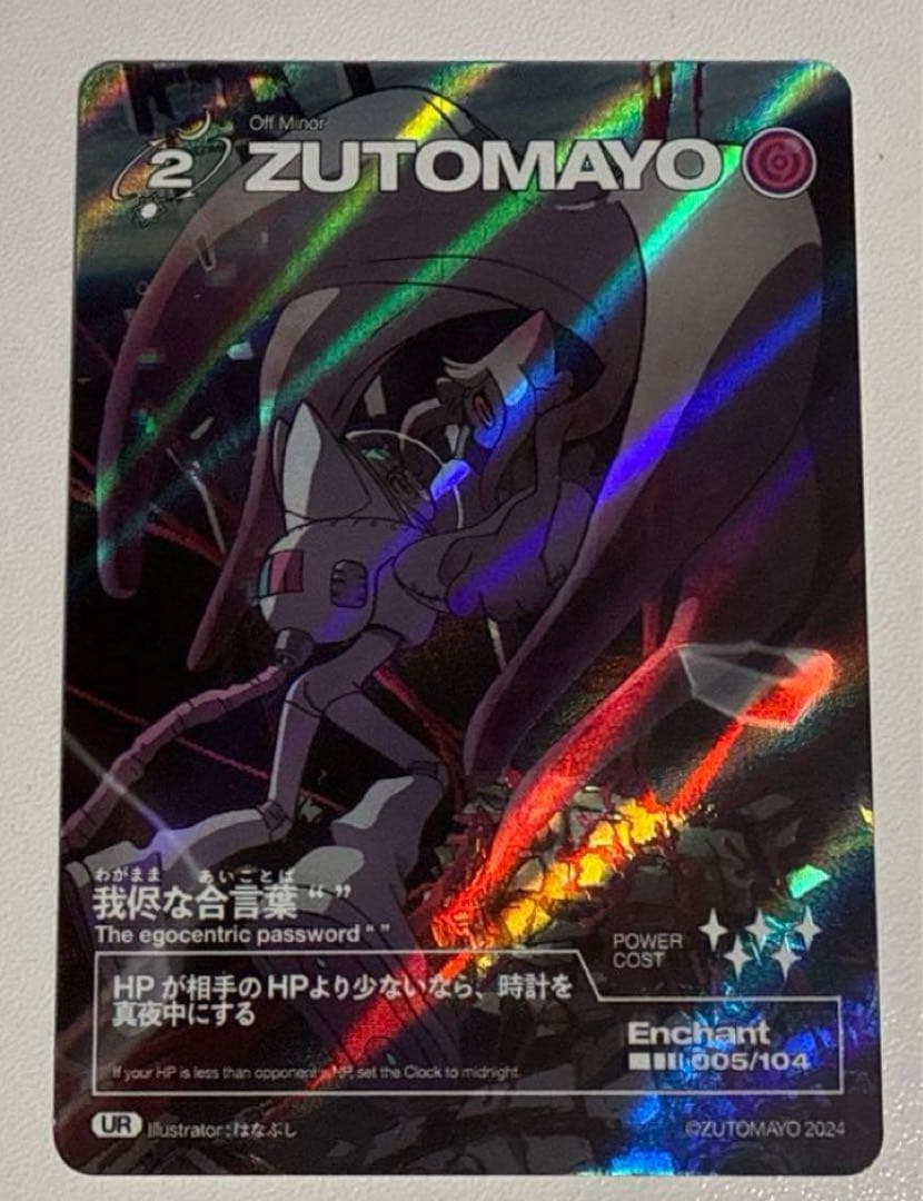 ずっと真夜中でいいのに。 ZUTOMAYO CARD UR 我侭な合言葉