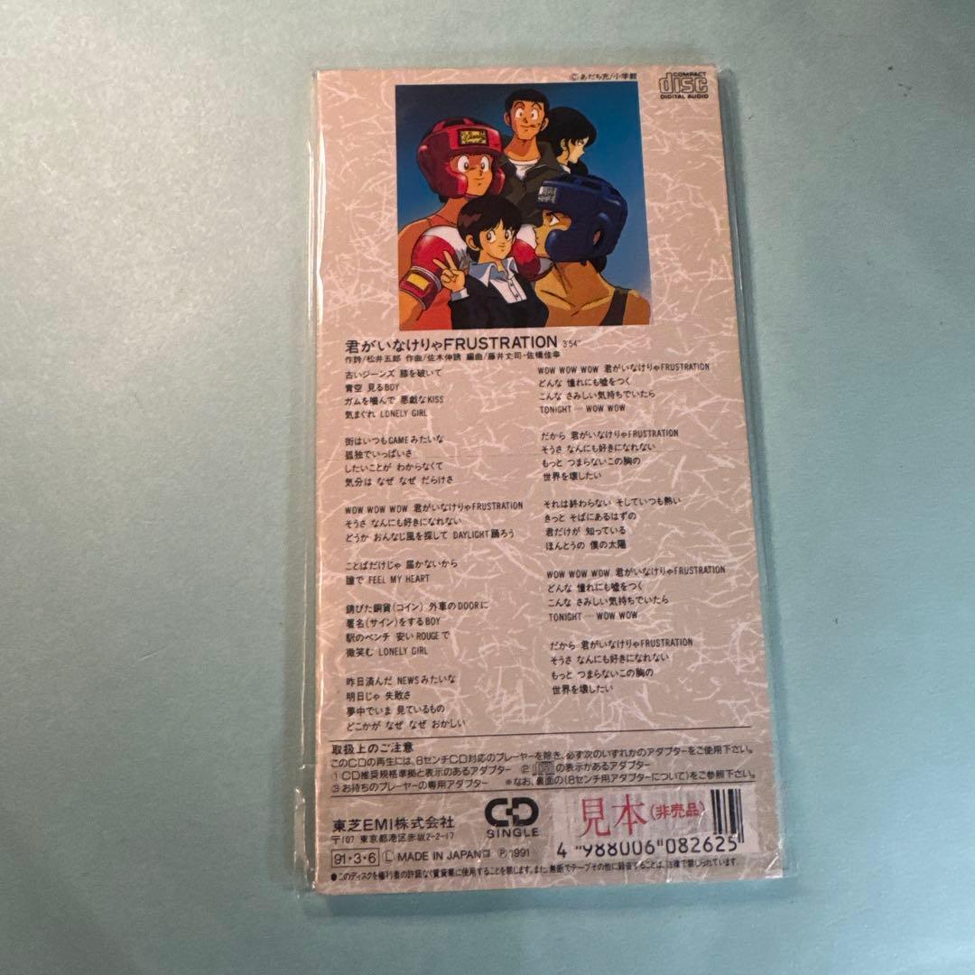 佐木伸誘／君がいなけりゃ FRUSTRATION