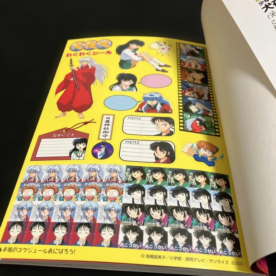 犬夜叉 わくわくファンブック 初版 帯付き - メルカリ