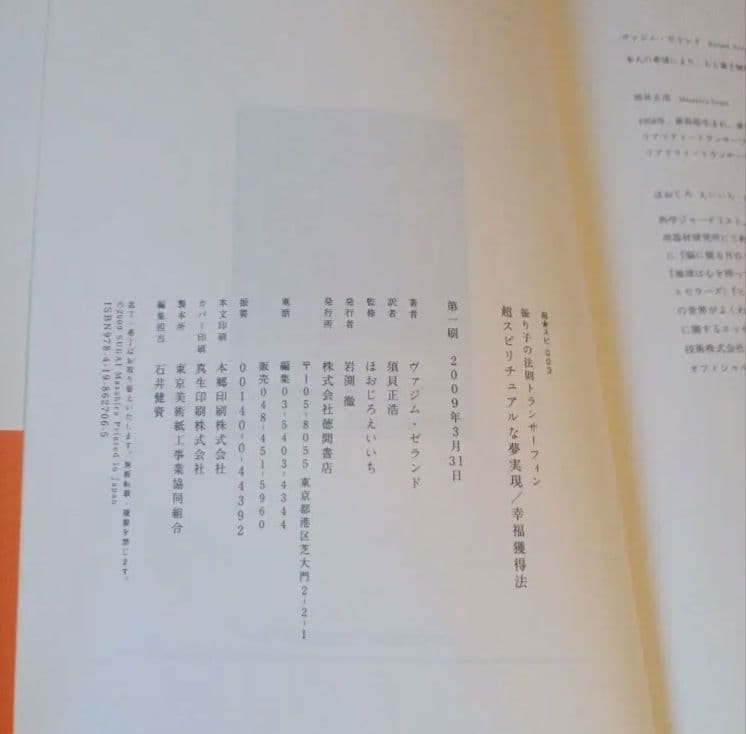 【絶版本】シリーズ③『超スピリチュアルな夢実現/幸福獲得法』ヴァジムゼラント