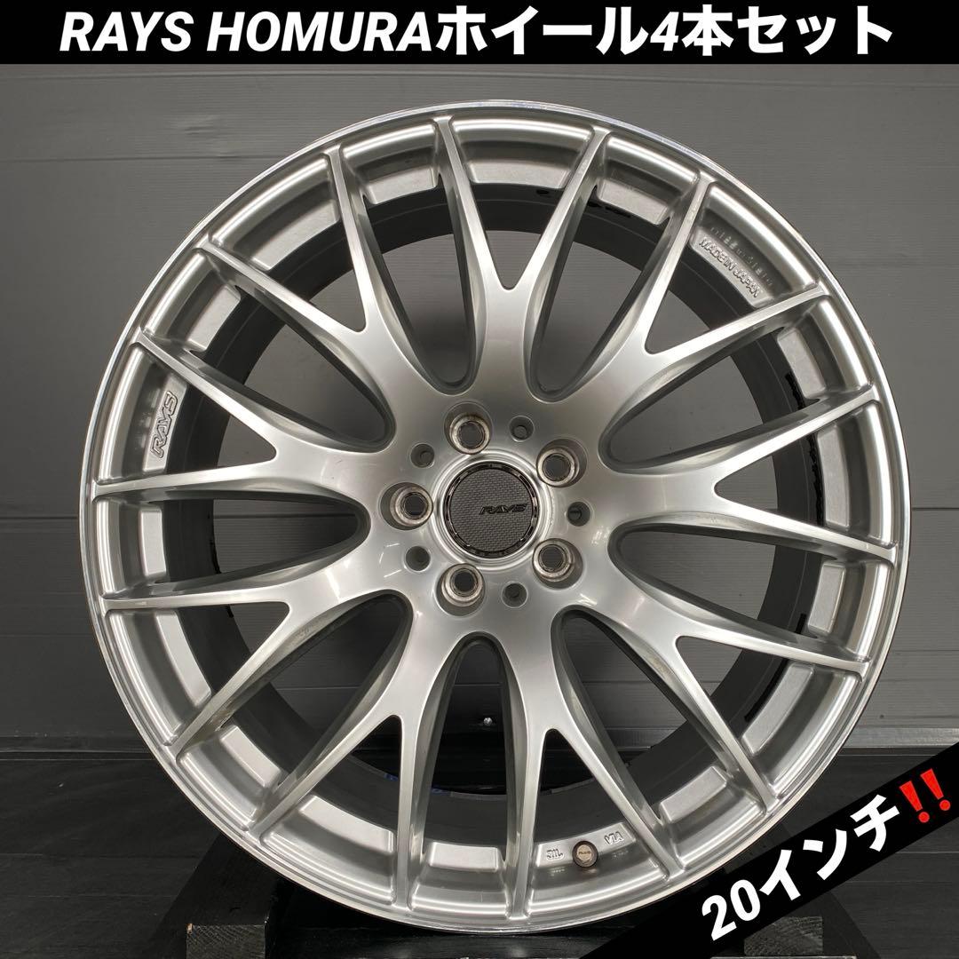 RAYSレイズ HOMURAホムラ20インチホイール4本セット‼️ハリアー等