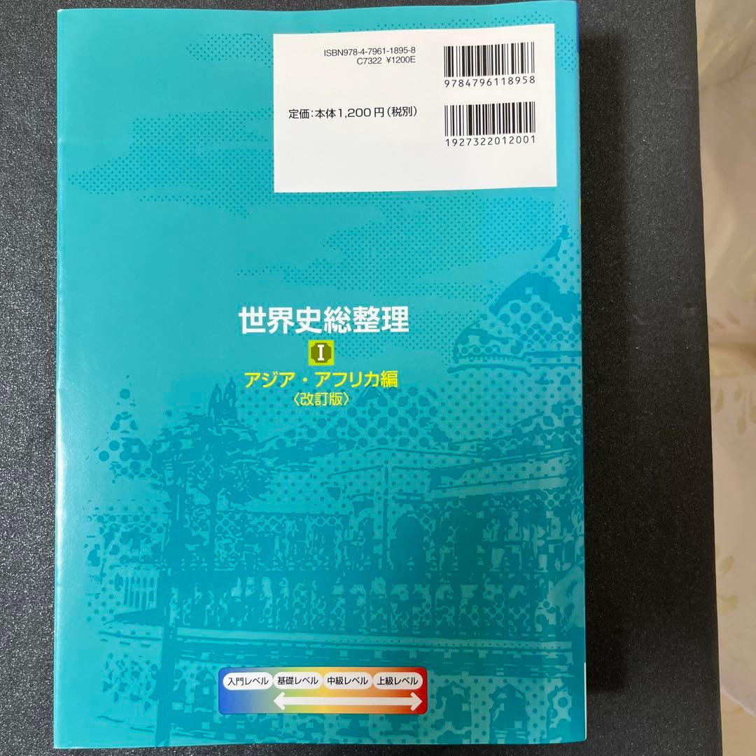 須藤良『世界史総整理 』全3冊セット - メルカリ