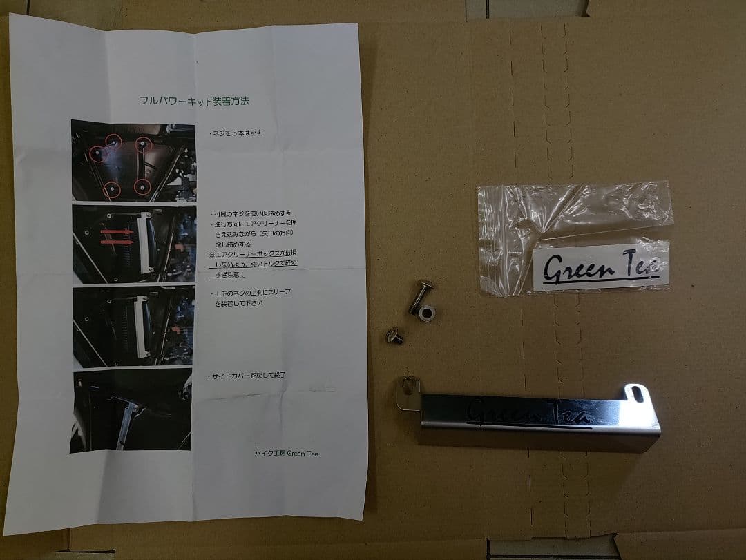 SR400　Green Tea フルパワーキット ラピッドバイクイージー　セット My impressions after using the SR400Fi 