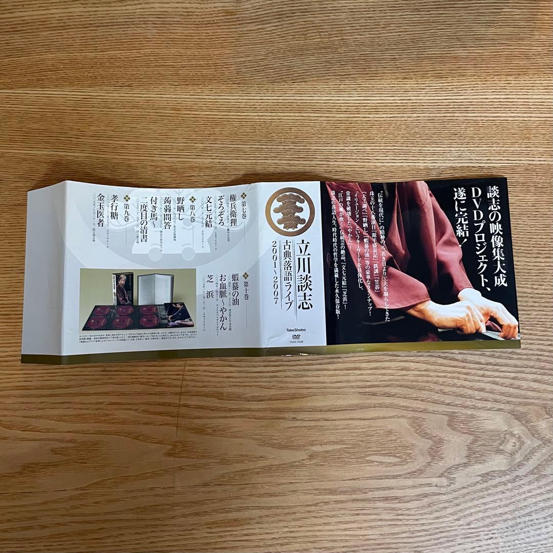 【値下げしました】立川談志/談志大全 下巻 DVD-BOX〈10枚組〉