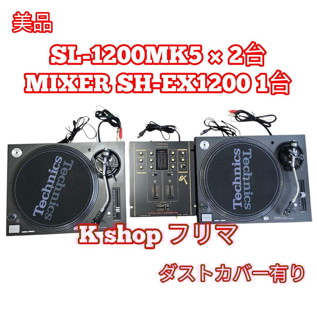 【美品】 DJ Technics SL-1200MK5 2台 SH-EX1200 DJ機材レンタル 東京 Technics SL-1200MK5