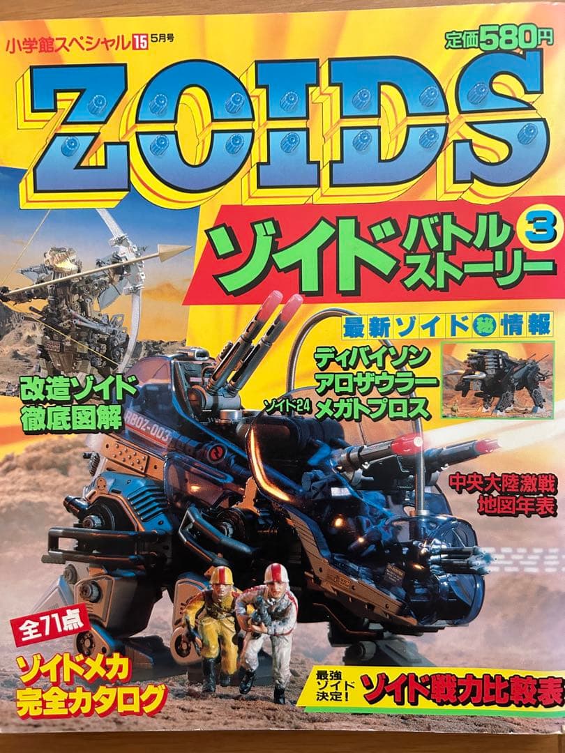 ZOIDSゾイドバトルストーリー4冊と新ゾイドバトルストーリー1冊 - メルカリ