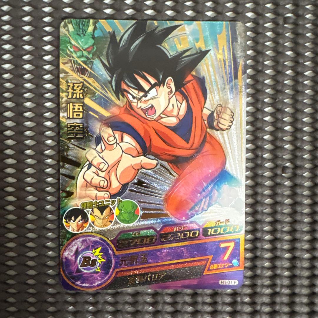 H1-01 p 孫悟空 - メルカリ
