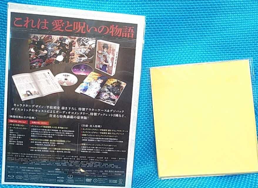 匿名配送 呪術廻戦0 Blu-ray 豪華版 TOHO&MAPPA 特典セット - メルカリ