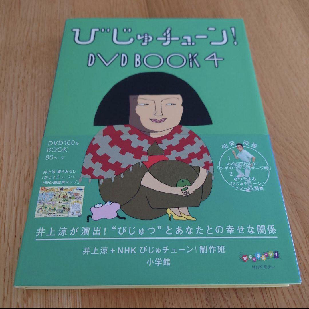 びじゅチューン！DVD BOOK 1~7 - メルカリ