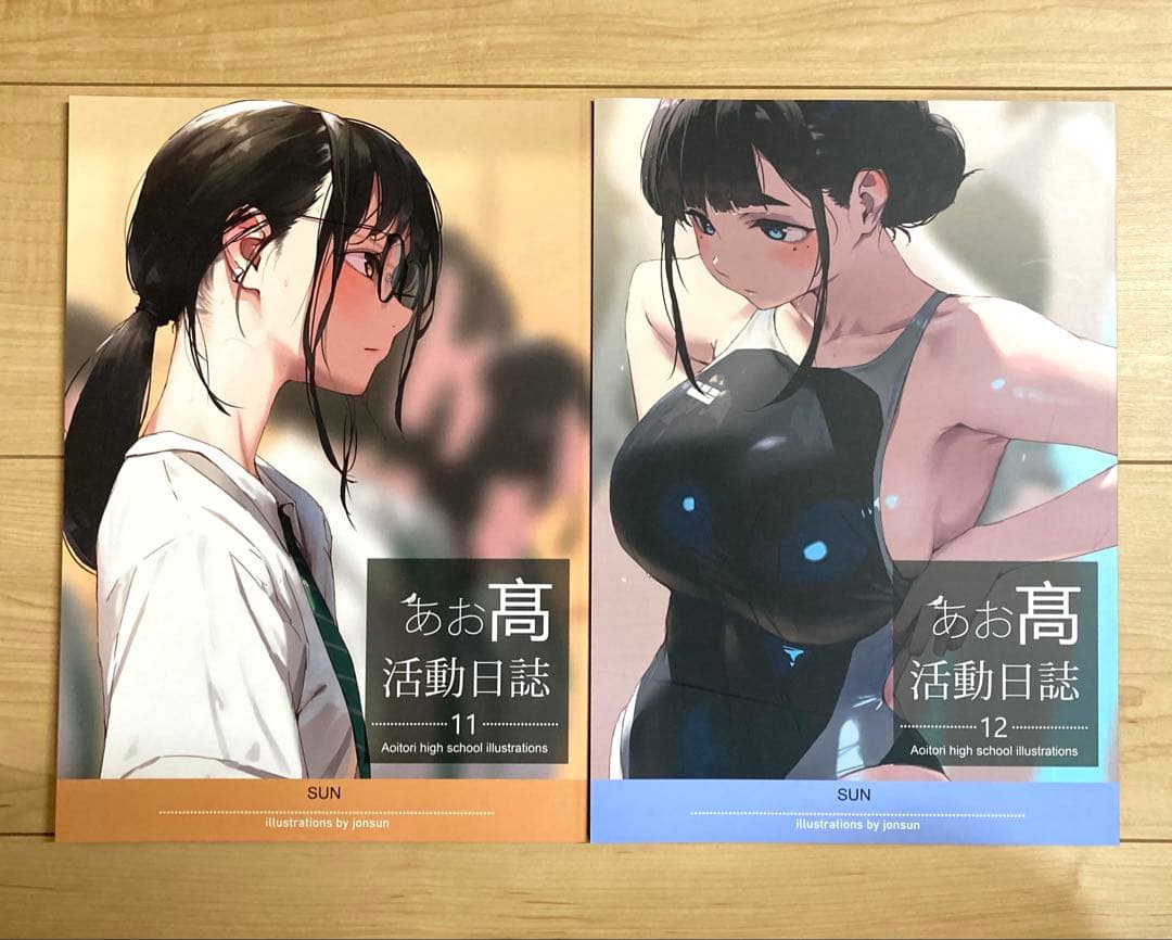 あお高活動日誌 12冊セット / jonsun / SUN