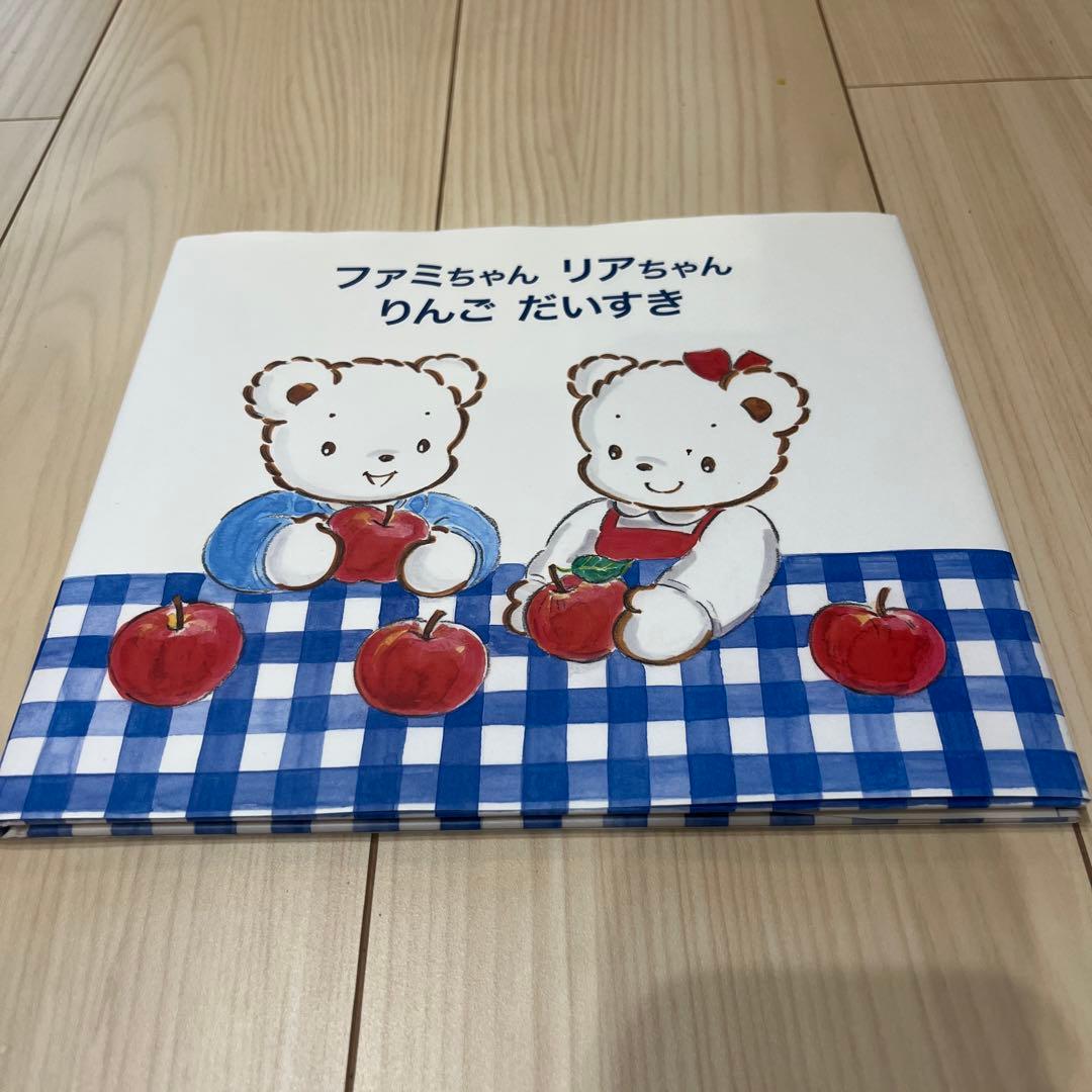 ファミリア 絵本 ファミちゃん リアちゃん - メルカリ