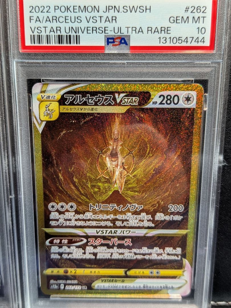 PSA10 連番】パルキア ディアルガ ギラティナ アルセウス UR【Vユニ】
