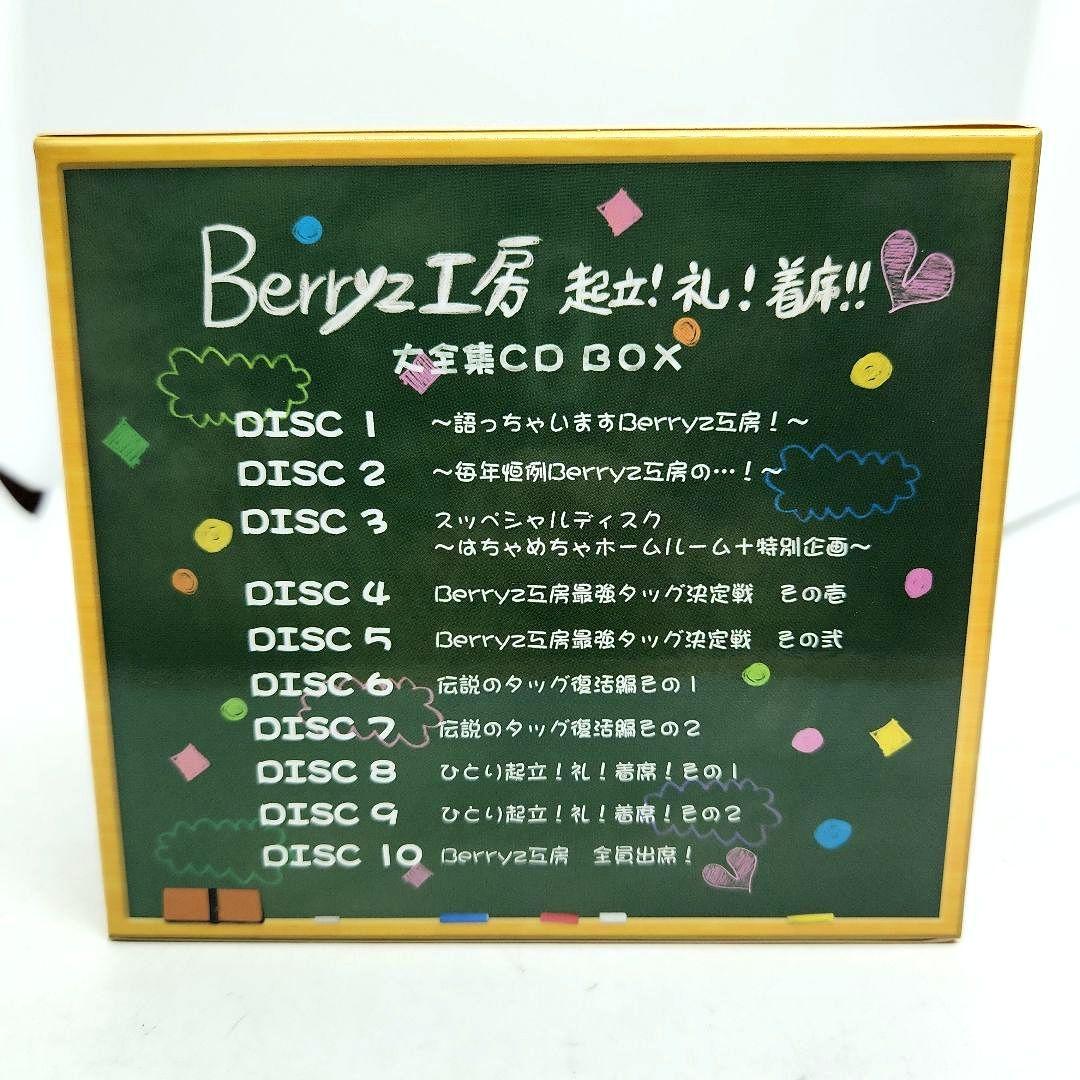 Berryz工房 起立！ 礼！ 着席!! 大全集CD BOX CD BEST - メルカリ