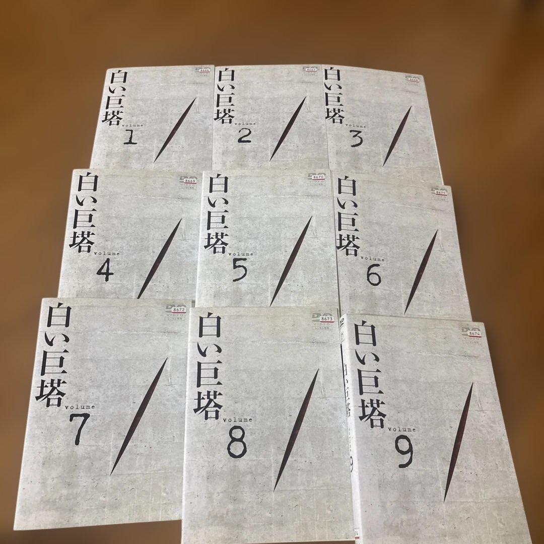 白い巨塔 DVD全9巻 田宮二郎 - メルカリ