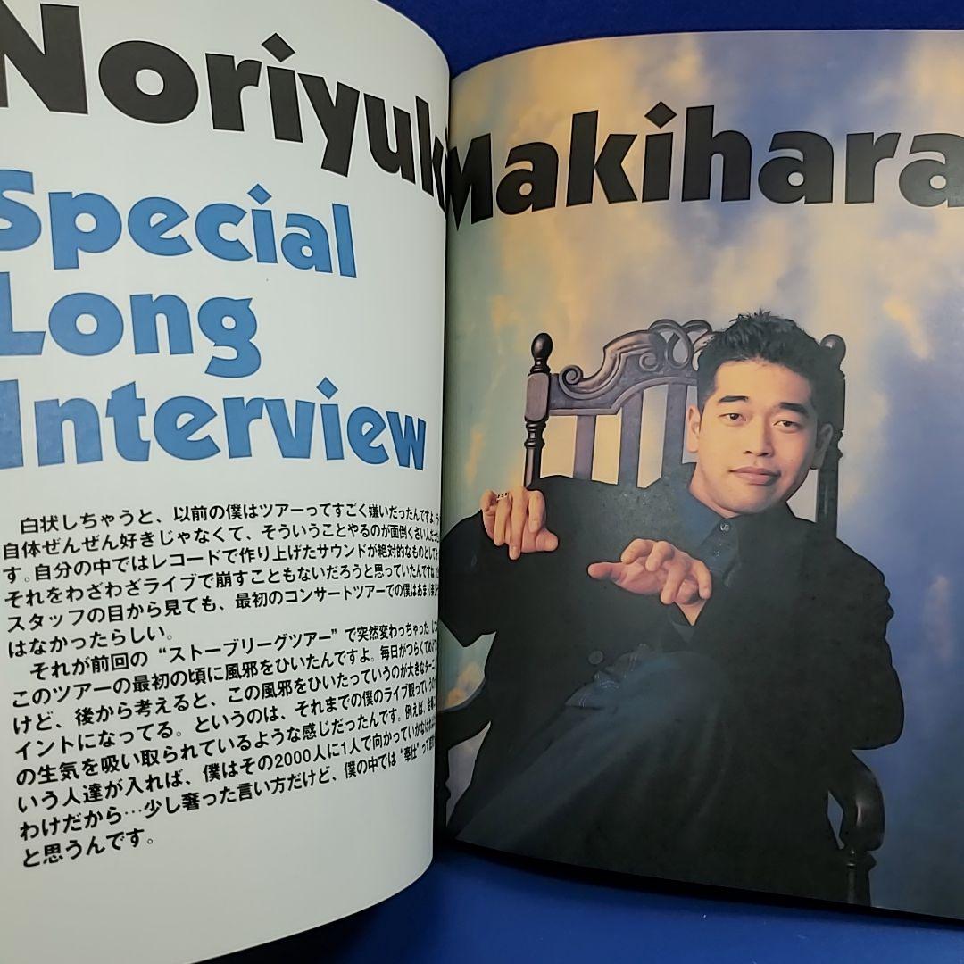 槇原敬之 1992 コンサートツアー パンフレット - メルカリ