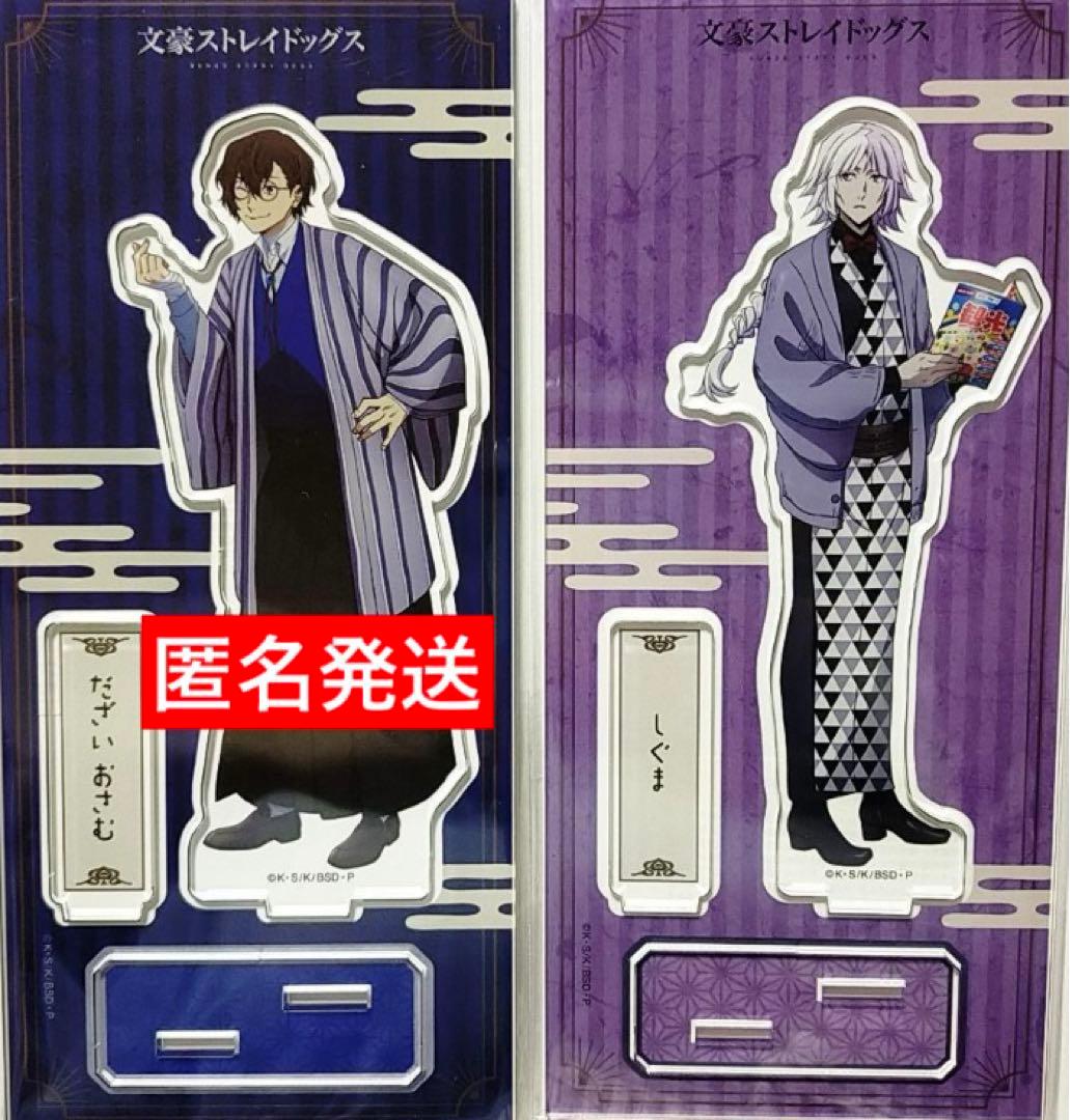 文豪ストレイドッグス 文スト 散策 アクリルスタンド アクスタ 太宰治