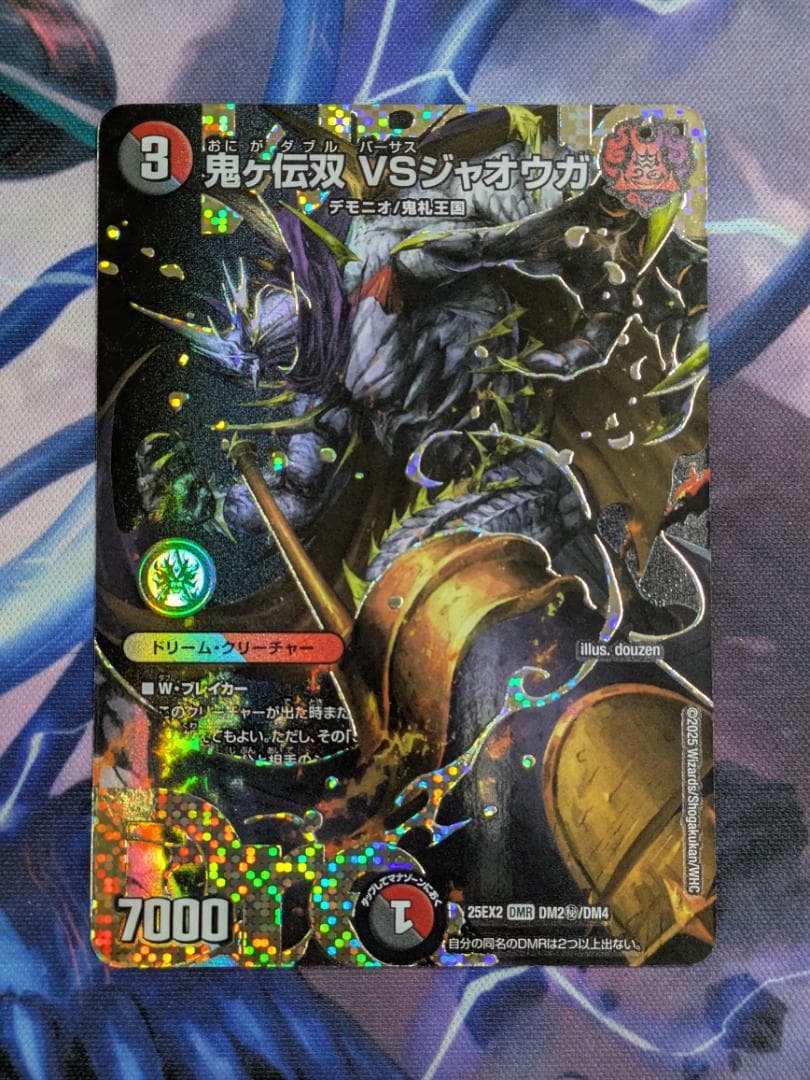 鬼ヶ伝双VSジャオウガ　シークレット　デュエマ Amazon.co.jp: デュエルマスターズ 鬼ヶ伝双 VSジャオウガ(ドリーム