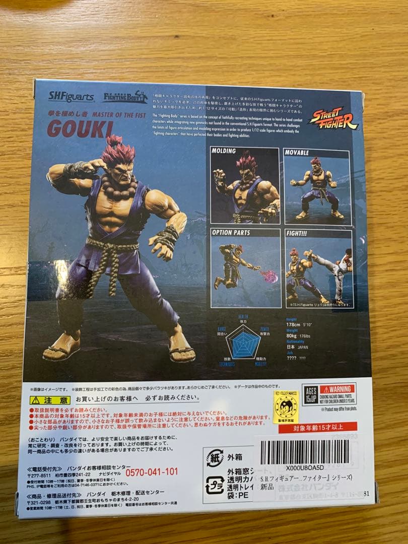 S.H.Figuarts GOUKI 豪鬼 ストリートファイター