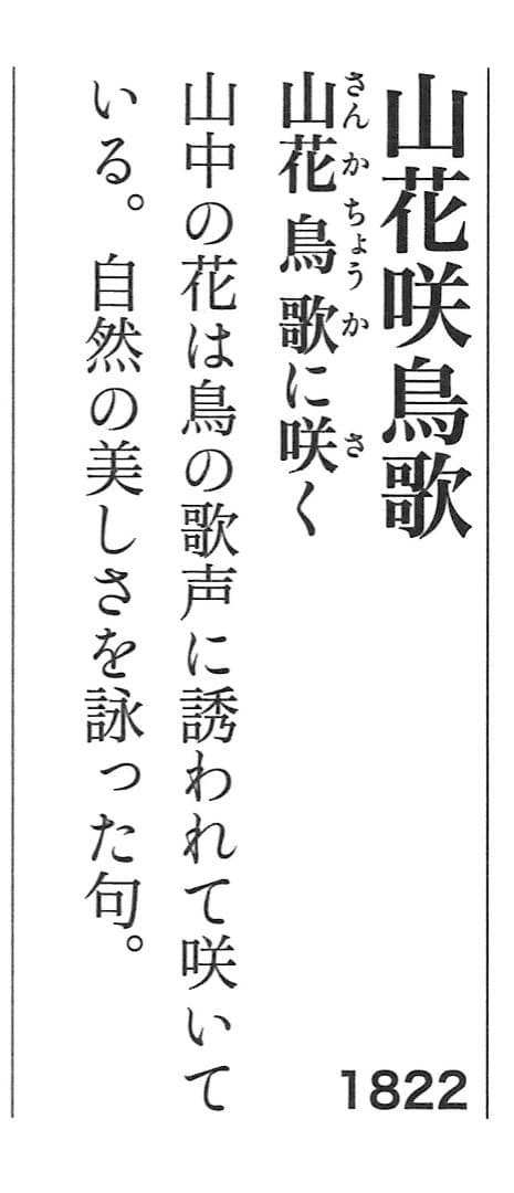 裏千家15世鵬雲斎千玄室大宗匠御染筆一行書『山花咲鳥歌』掛軸（共箱