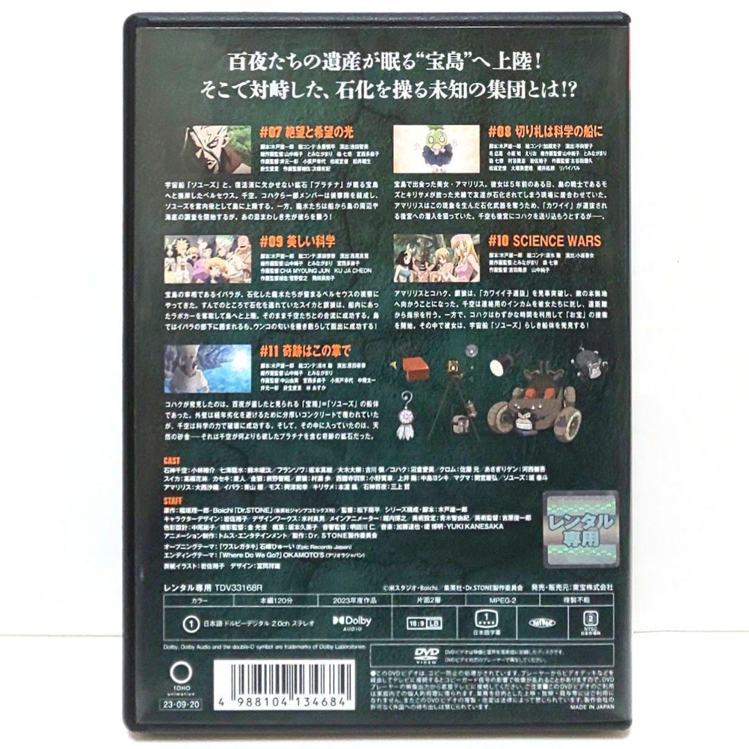 Dr.STONE ドクターストーン 3 DVD セット アニメ 2 3 4 5 - メルカリ