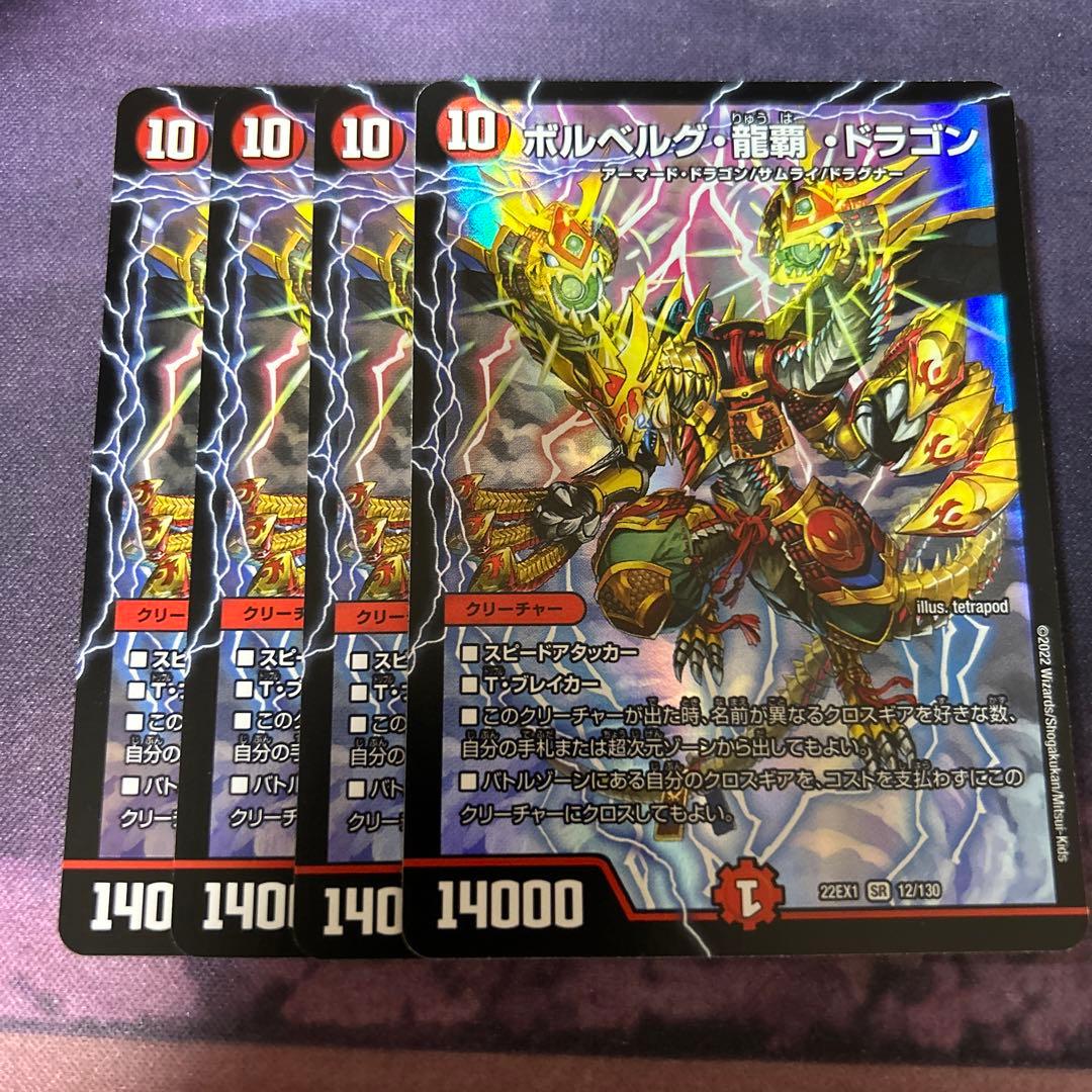 ボルベルグ龍覇ドラゴン 4枚セット - メルカリ