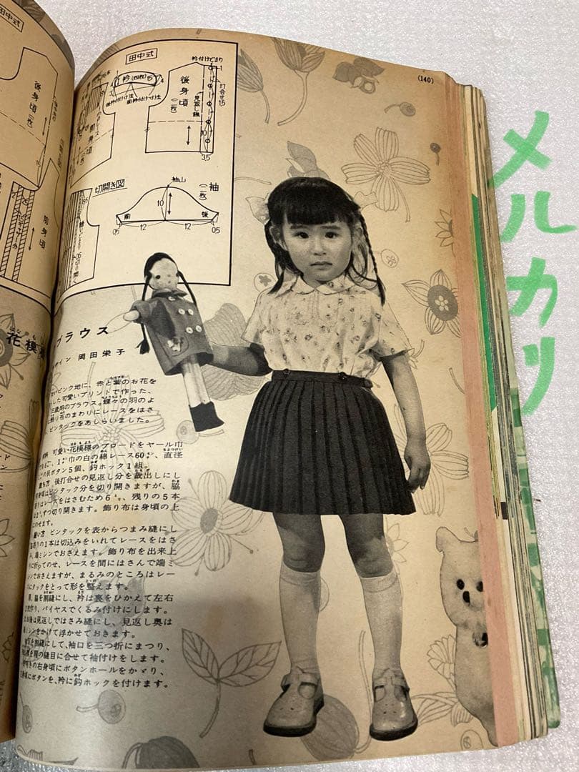 昭和三十三年／ブラウス全集。婦人倶楽部五月号付録。【破れ折れ曲がり御座います】。