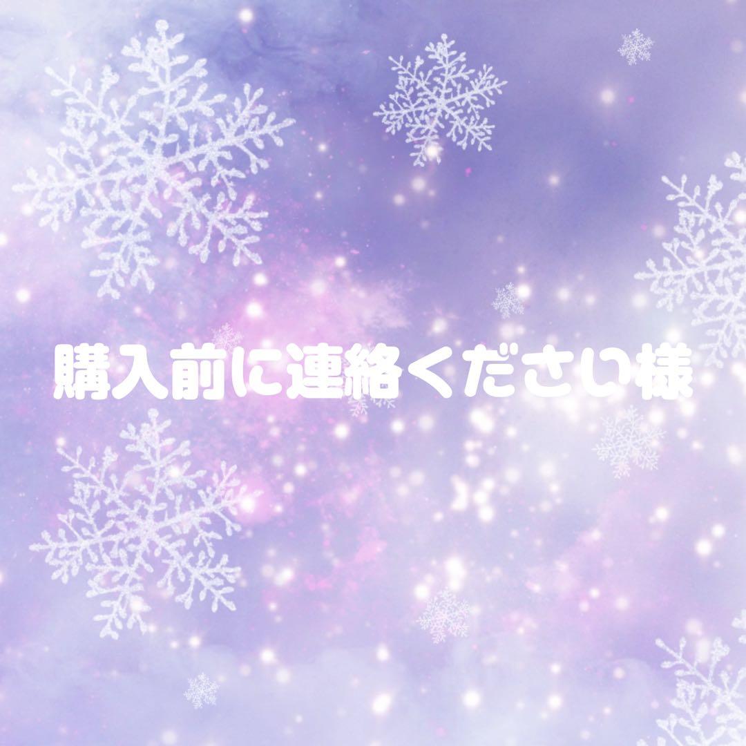 購入する前に連絡ください様 ご購入前にご確認ください | Merry go Land