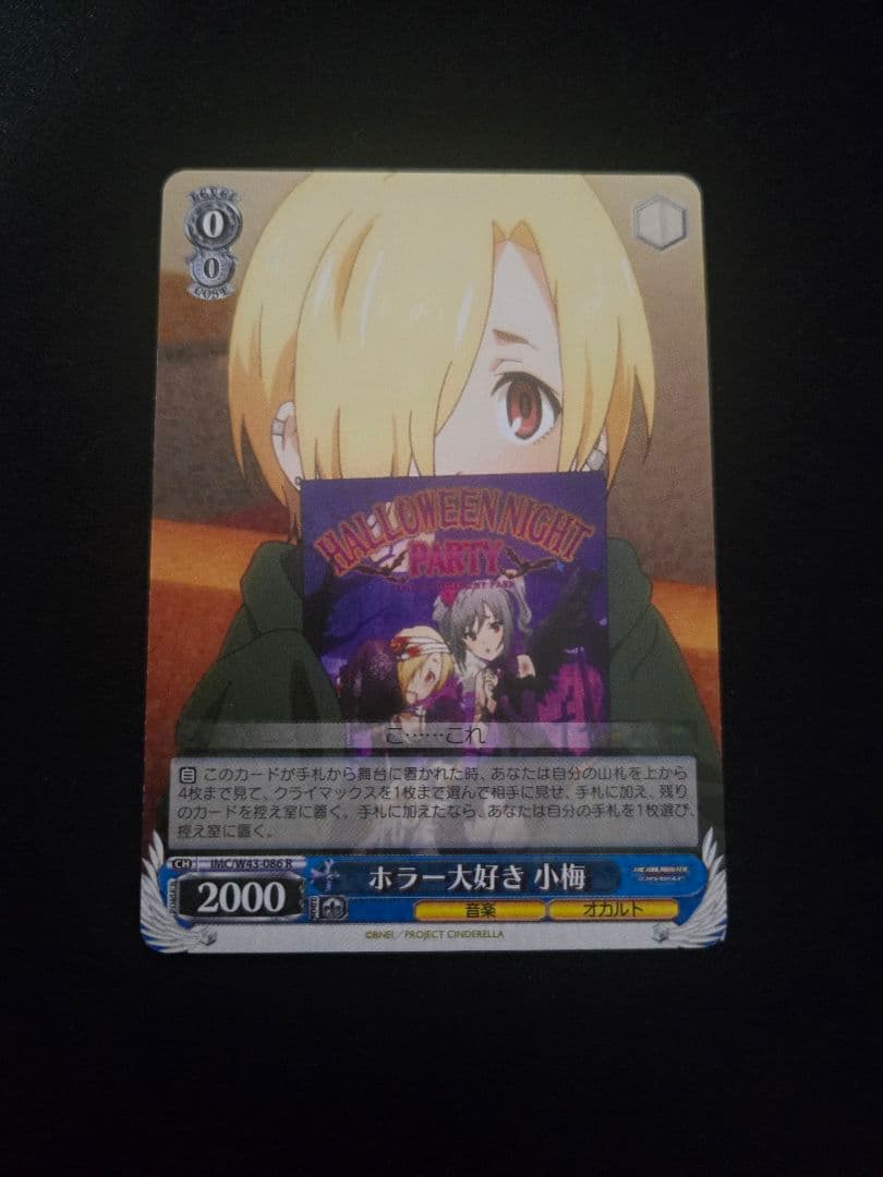 ホラー大好き 小梅 - メルカリ