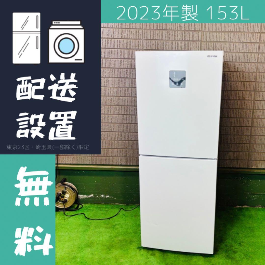冷蔵庫 153L 美品 アイリスオーヤマ 23年製 パネル付【地域限定配送無料】 楽天市場】冷蔵庫 153L アイリスオーヤマ 自動霜取り 右開き製氷皿付き