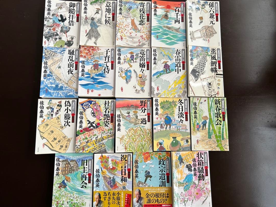 佐伯泰英　酔いどれ小籐次 決定版　新・酔いどれ小籐次　全巻セット Amazon.co.jp: 御鑓拝借 酔いどれ小籐次(一)決定版 (文春文庫 さ 63-51