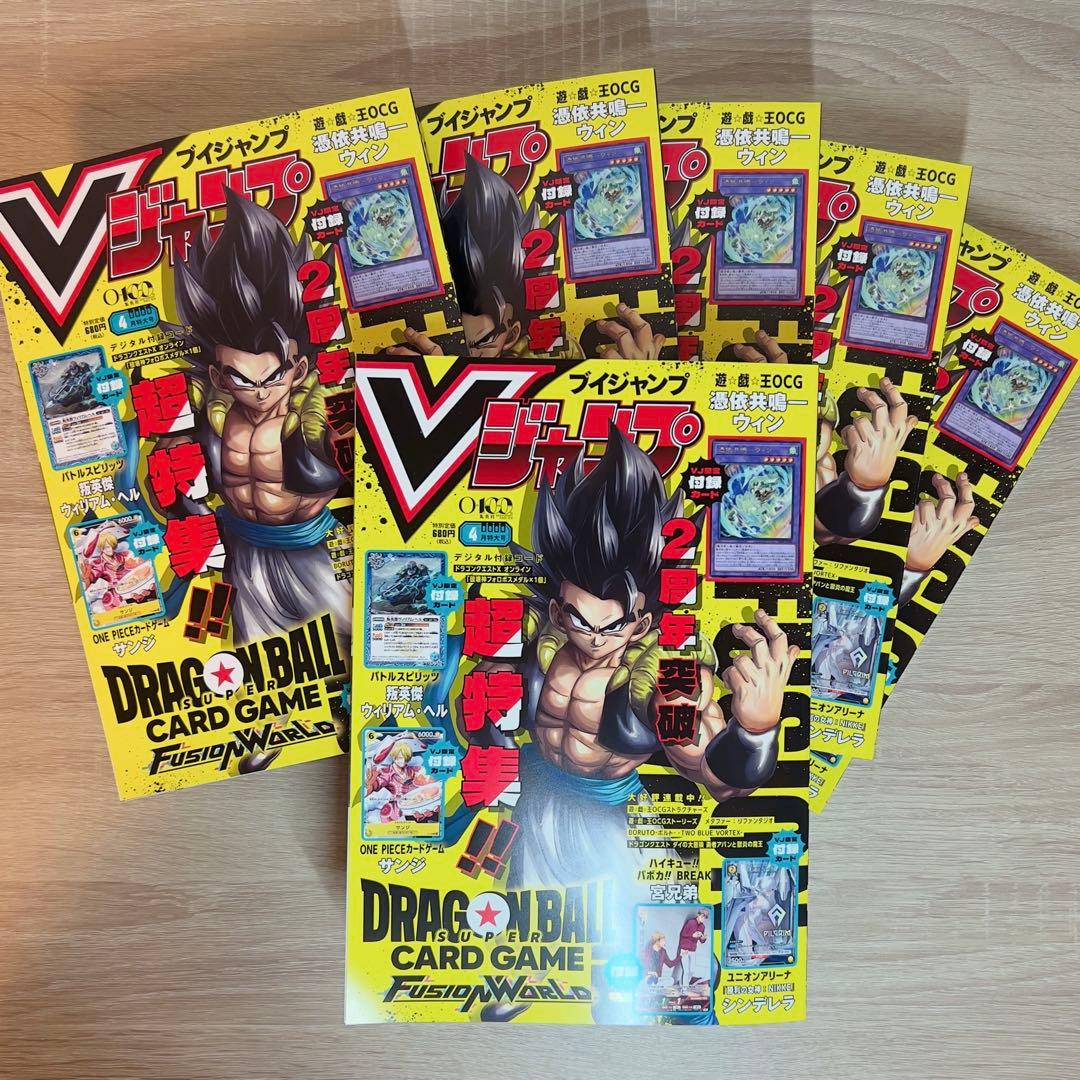 新品未読品】Vジャンプ 2026年4月号 シュリンク未開封品 6冊 - メルカリ