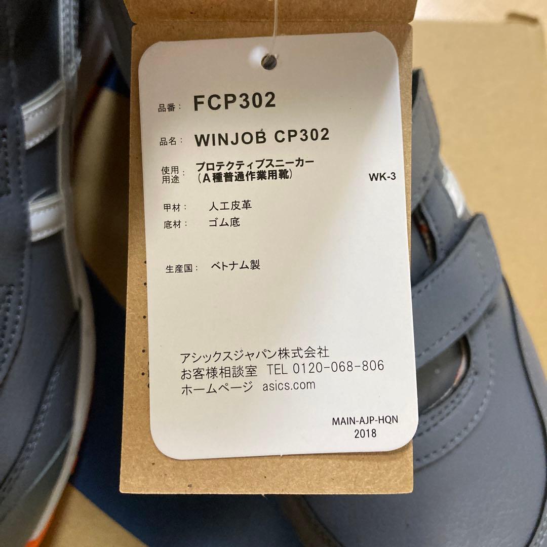 新品asics安全靴 28.0cm
