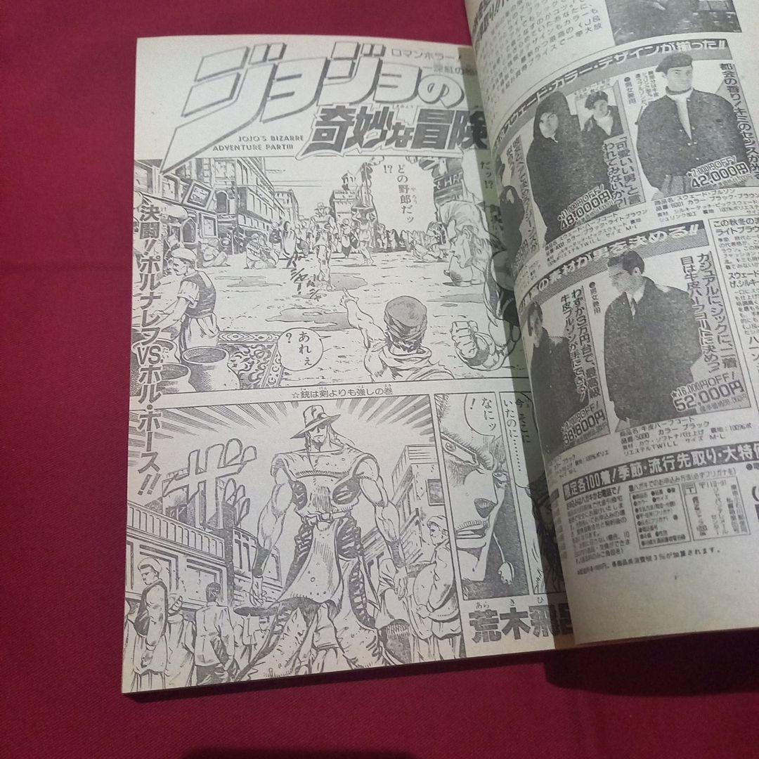 当時物美品】週刊 少年 ジャンプ 1989年44号 漫画 アニメ - メルカリ