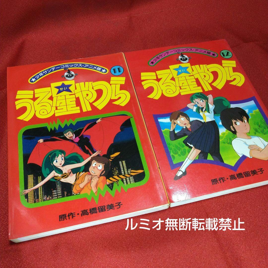 うる星やつら【アニメコミック全巻セット】高橋留美子 - メルカリ