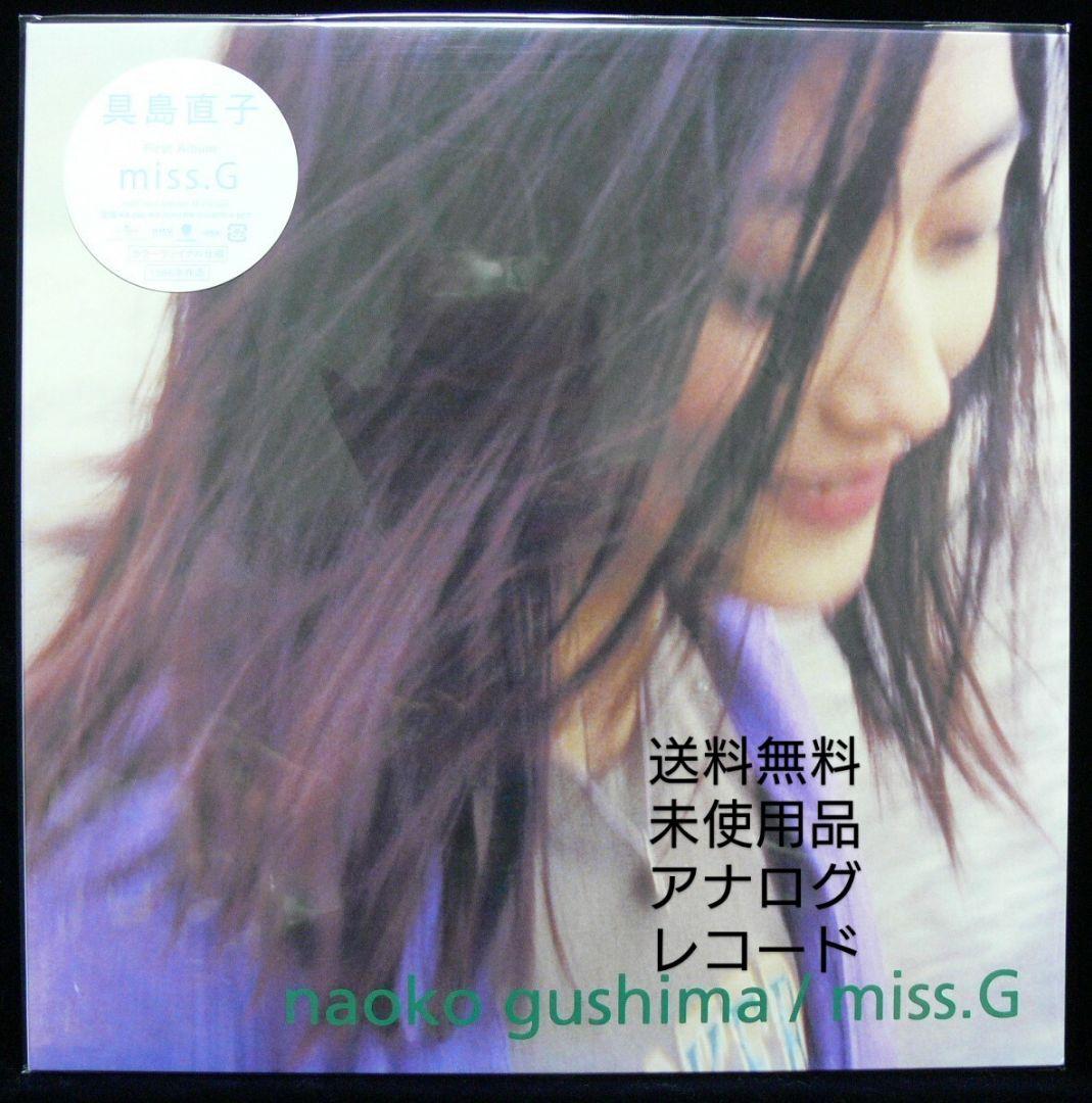 [未使用品 アナログレコードLP クリアブルー 再販盤]　具島直子　miss.G 具島直子 / Miss. G (PROT-7134, LP) Limited Edition, 2021 Reissue