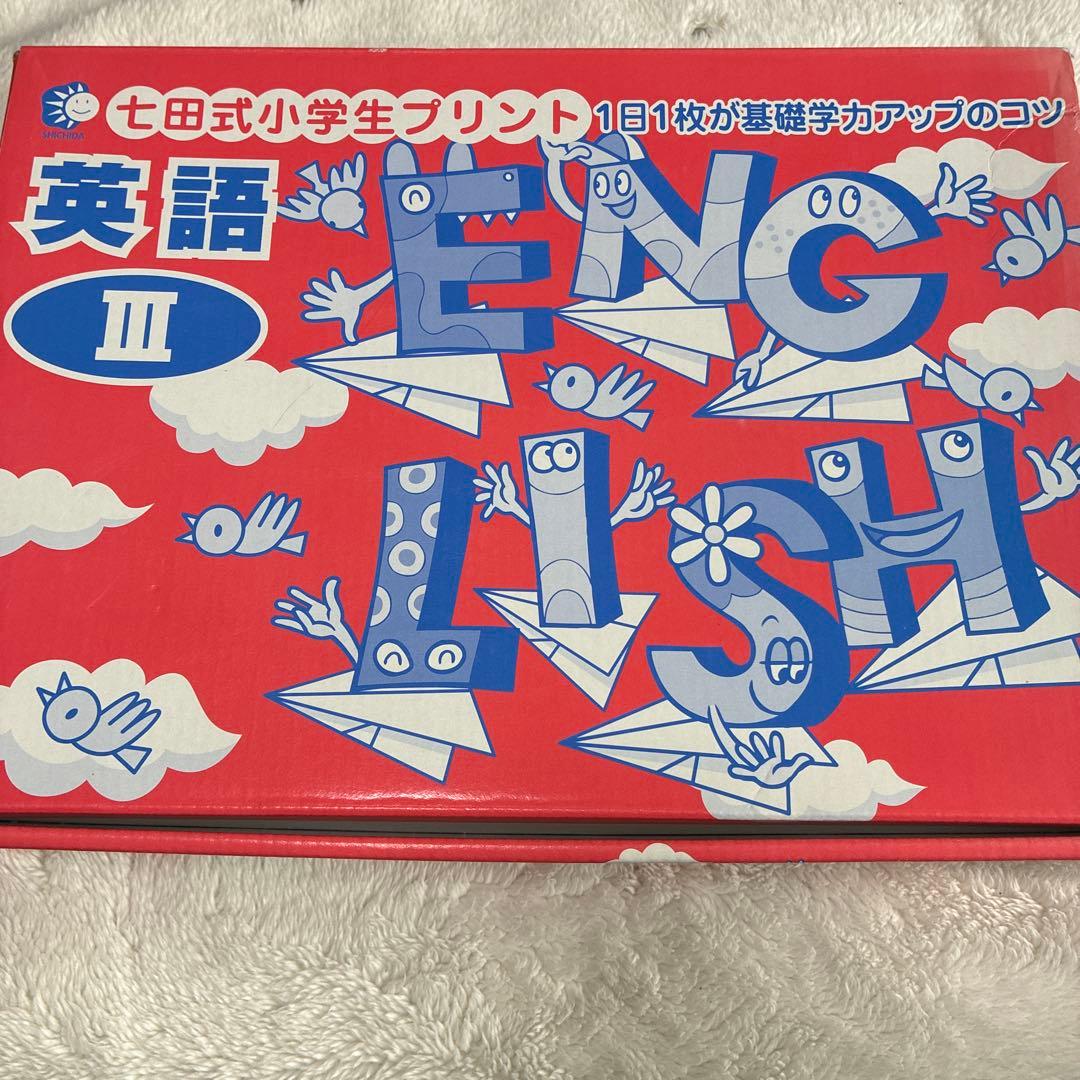 英語 III 七田式 プリント CD付き　２〜10 英語 III 七田式 プリント CD付き 2〜10