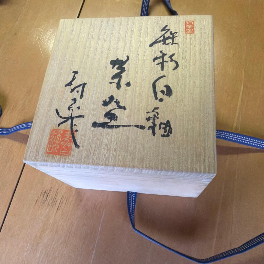 陶芸家 [加藤 寿逸] 鉄彩白釉 瀬戸志野焼 - メルカリ