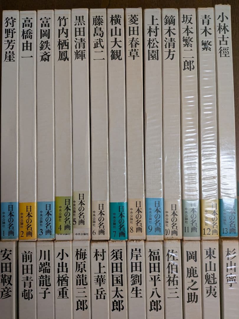 日本の名画 全26巻 オールカラー愛読愛蔵版　のうち1〜13 中央公論社①
