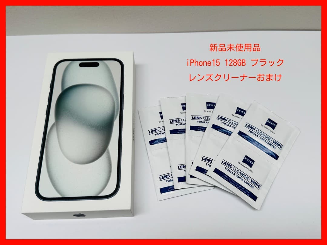 【新品未使用品】iPhone 15 128GB★黒★SIMフリー★+おまけ★ iPhone 新品未開封 SIMフリー 15 128GB Black MTMH3J/A Apple 本体