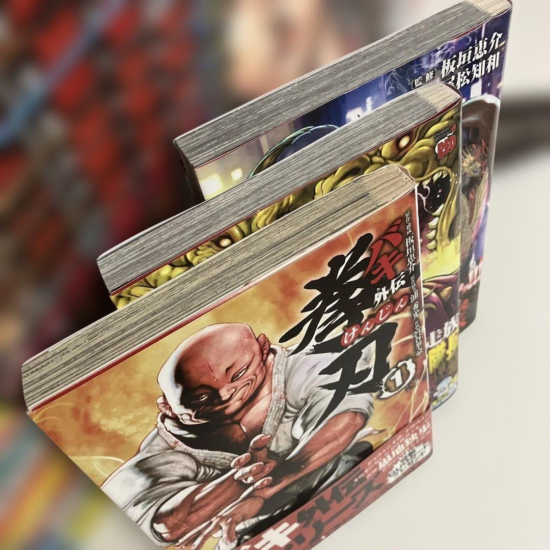 バキ・刃牙道 全巻セット＋α まとめ買い - メルカリ